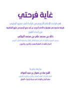 كتاب_غاية_فرحتي_في_رواية_الامام_الدوري (1).pdf